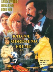 «Временная работа»