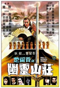 «Chu Liu Xiang zhi You ling shan zhuang»