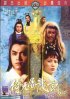 Постер «Меч небес и сабля Дракона 2»