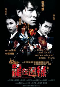 «Long zai bian yuan»