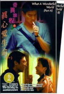«Qi yi lu cheng zhi: Zhen xin ai sheng ming»