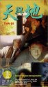 Постер «Tian yu di»