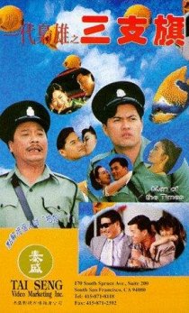 «Yi dai xiao xiong: San zhi qi»