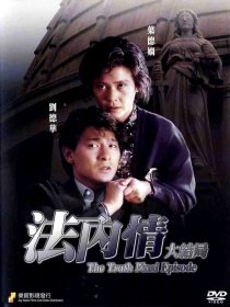 «Fa nei qing»