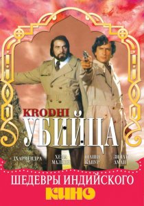 «Убийца»