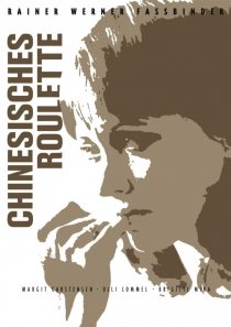 «Китайская рулетка»