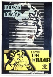 «Три испытания»
