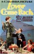 Постер «Lover Come Back»