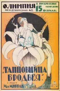 «Танцовщица Бродвея»