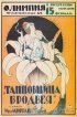 Постер «Танцовщица Бродвея»