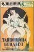 Постер «Танцовщица Бродвея»