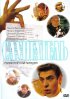 Постер «Слушатель»