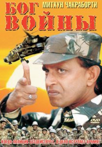 «Бог войны»