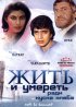 Постер «Жить и умереть ради куска хлеба»