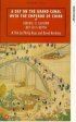 Постер «A Day on the Grand Canal with the Emperor of China or: Surface Is Illusion But So Is Depth»