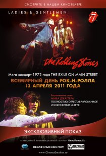«Дамы и господа... THE ROLLING STONES»