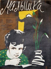 «Малышка»
