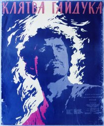 «Клятва гайдука»