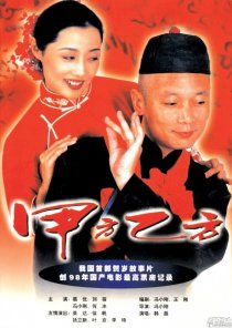 «Jiafang yifang»