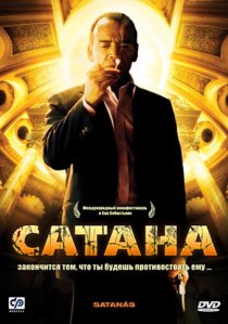 «Сатана»