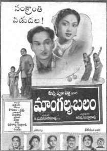«Mangalya Balam»