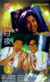«Heung Gong fa yuet ye»