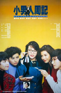 «Siu nam yan chow gei»