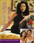 Постер «Na ge shao nu bu duo qing zhi tuo de yi huo»