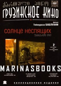 «Солнце неспящих»