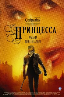 «Принцесса»
