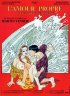 Постер «L'amour propre ne le reste jamais très longtemps»