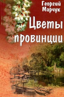 «Цветы провинции»