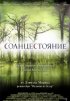 Постер «Солнцестояние»