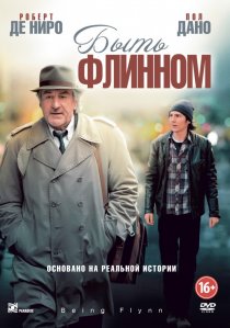 «Быть Флинном»