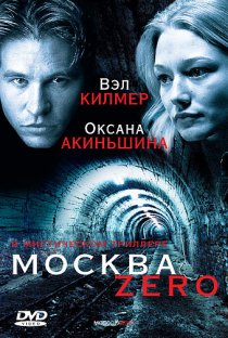 «Москва Zero»