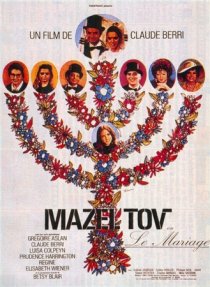 «Мазел Тов, или Свадьба»