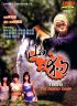 Постер «Shan gou 1999»
