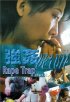 Постер «Jiang jian xian jing»