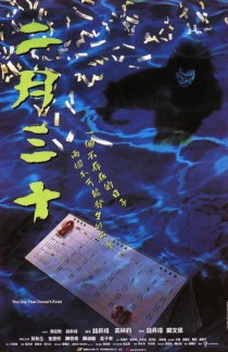 «Er yue san shi»