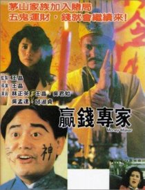 «Ying qian zhuan jia»