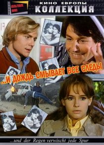 «И дождь смывает все следы»