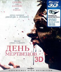 «День мертвецов»