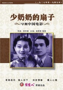 «Shao nai nai de shan zi»