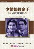 Постер «Shao nai nai de shan zi»