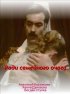 Постер «Ради семейного очага»