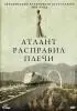 Постер «Атлант расправил плечи»