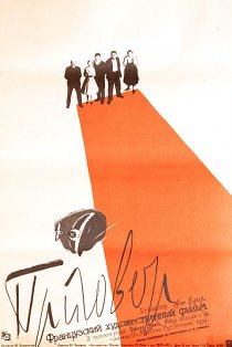 «Приговор»
