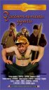 Постер «Fu xing lin men»