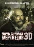 Постер «Ночь живых мертвецов 3D»