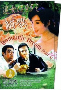 «Zhui nui zi 95: Zhi qi meng»